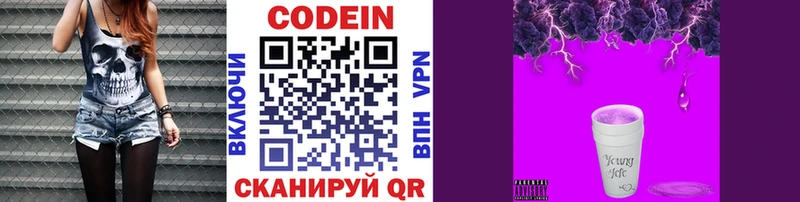 Кодеиновый сироп Lean Purple Drank  Городище 
